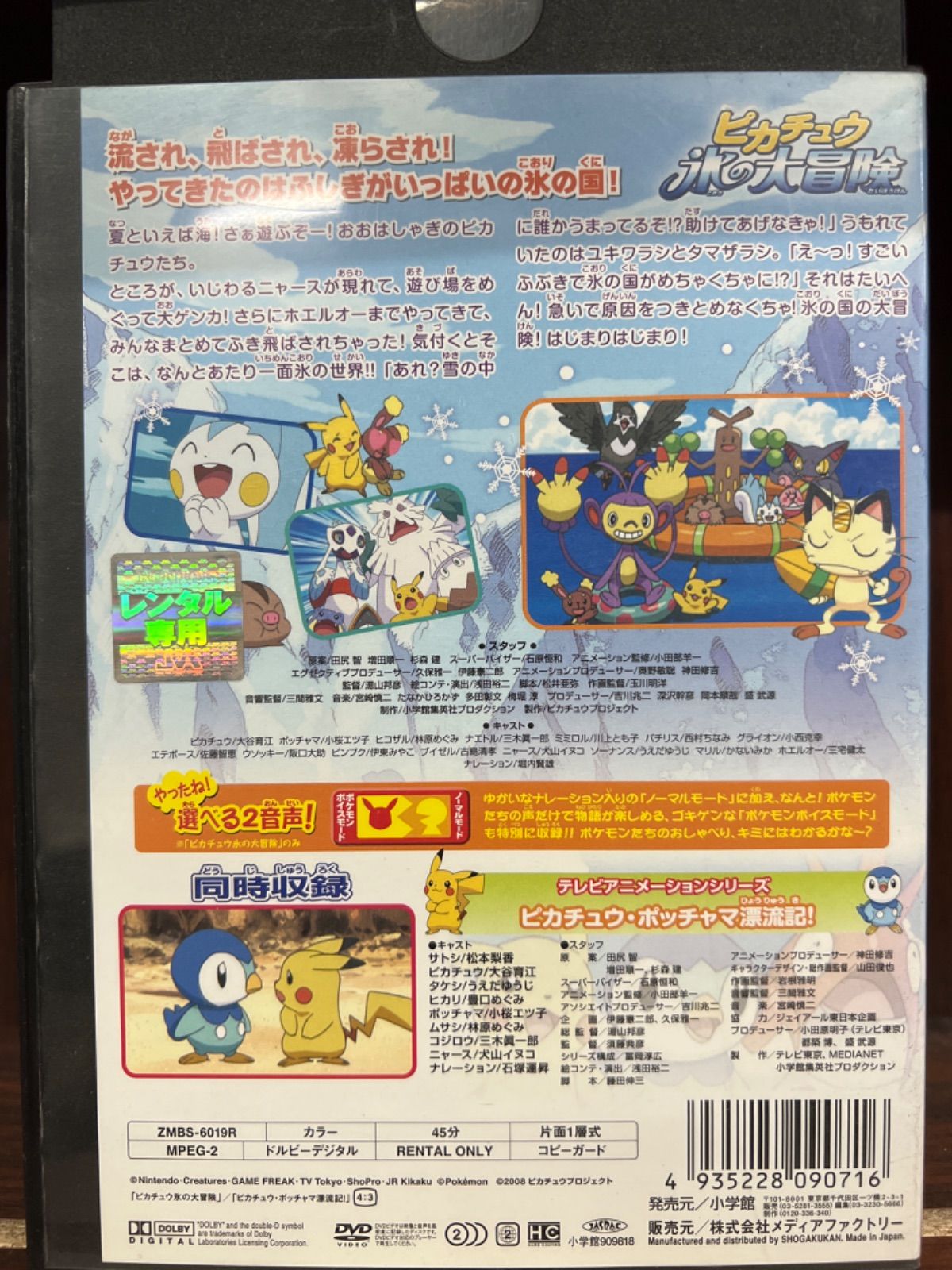 メルカリshops ピカチュウ氷の大冒険 C 24