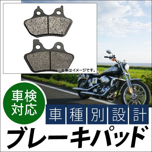 ブレーキパッド ハーレーダビッドソン FXSTDI FXSTD ソフテイル デュース 2000年～2007年 入数：1キャリパー分（2枚） リア 2輪  AP-HB-FA400