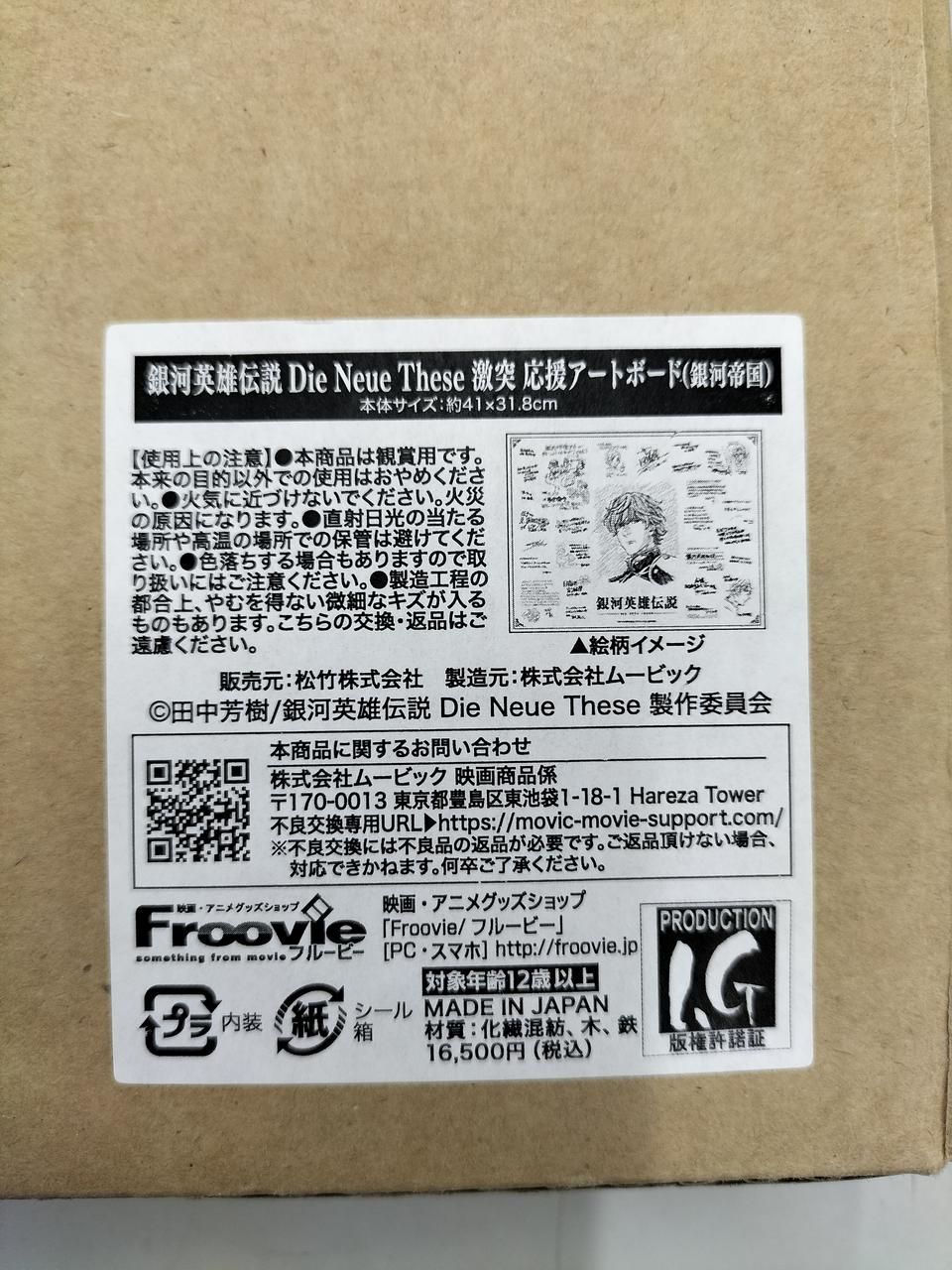 銀河英雄伝説 キャンバスアート 銀河英雄伝説 Die Neue These キャンバスボード 読書 ユリアン – IG