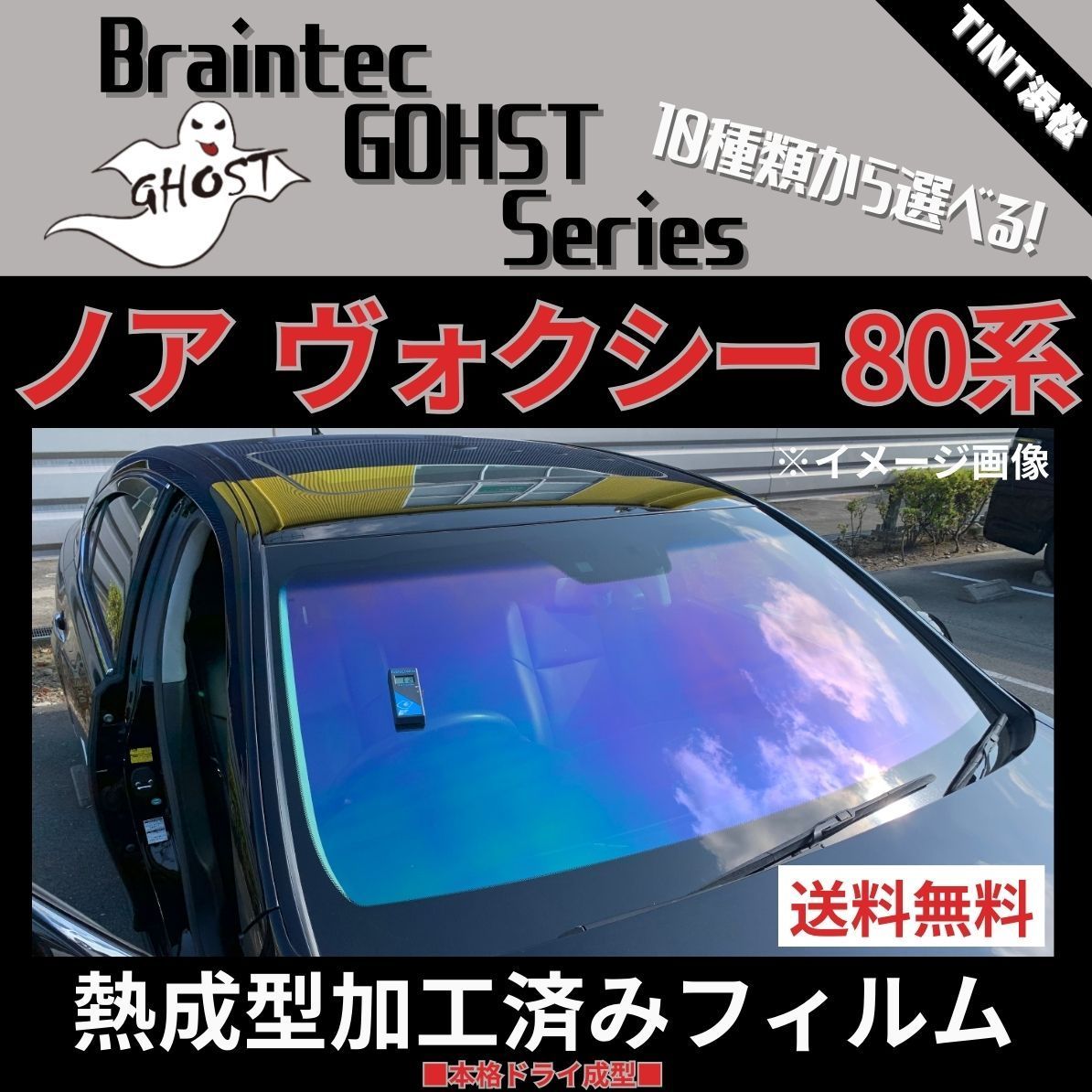 カーフィルム カット済み フロント5面セット ノア ヴォクシー エスクァイア 80系 ZRR80G ZRR85G ZRR80W ZRR85W  ZWR80G 【熱成型加工済みフィルム】ゴーストフィルム ブレインテック ドライ成型 - メルカリ