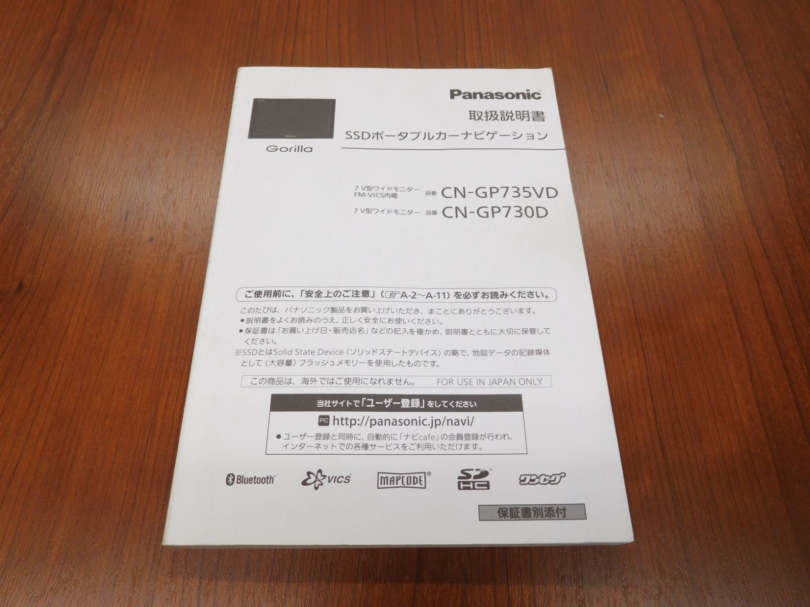 最大60％オフ！ Panasonic|パナソニック SSDポータブルカーナビ Gorilla CN-GP735VD M0599