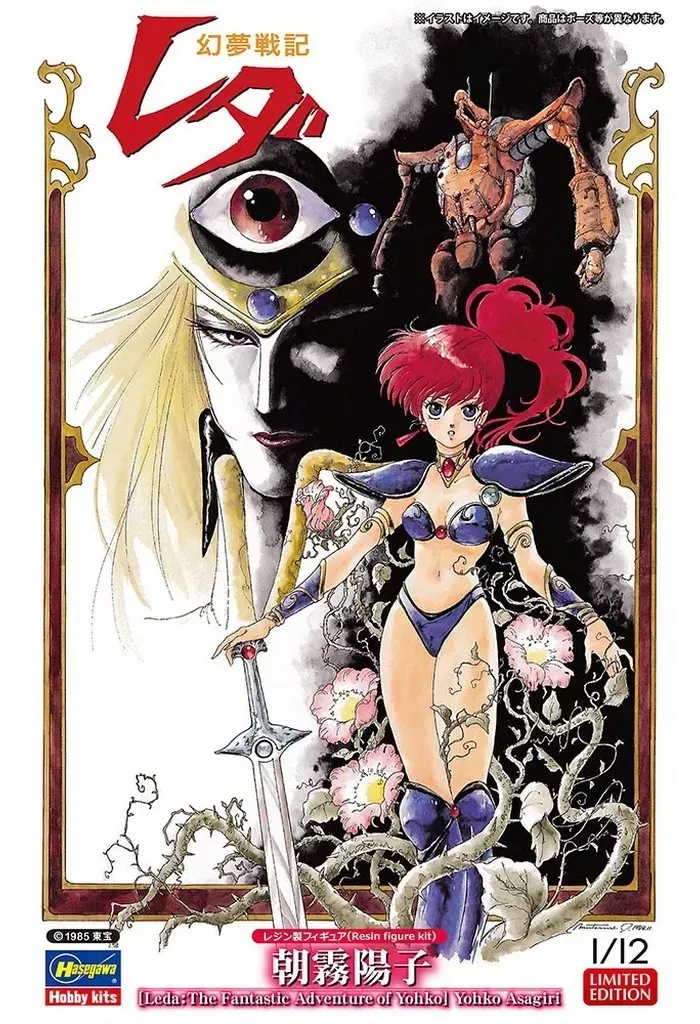 グリフォンエンタープライズ 幻夢戦記レダ レダの戦士 朝霧陽子 1/7