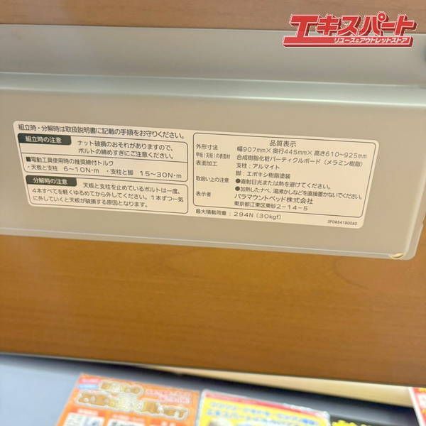 パラマウントベッド 湘南台店