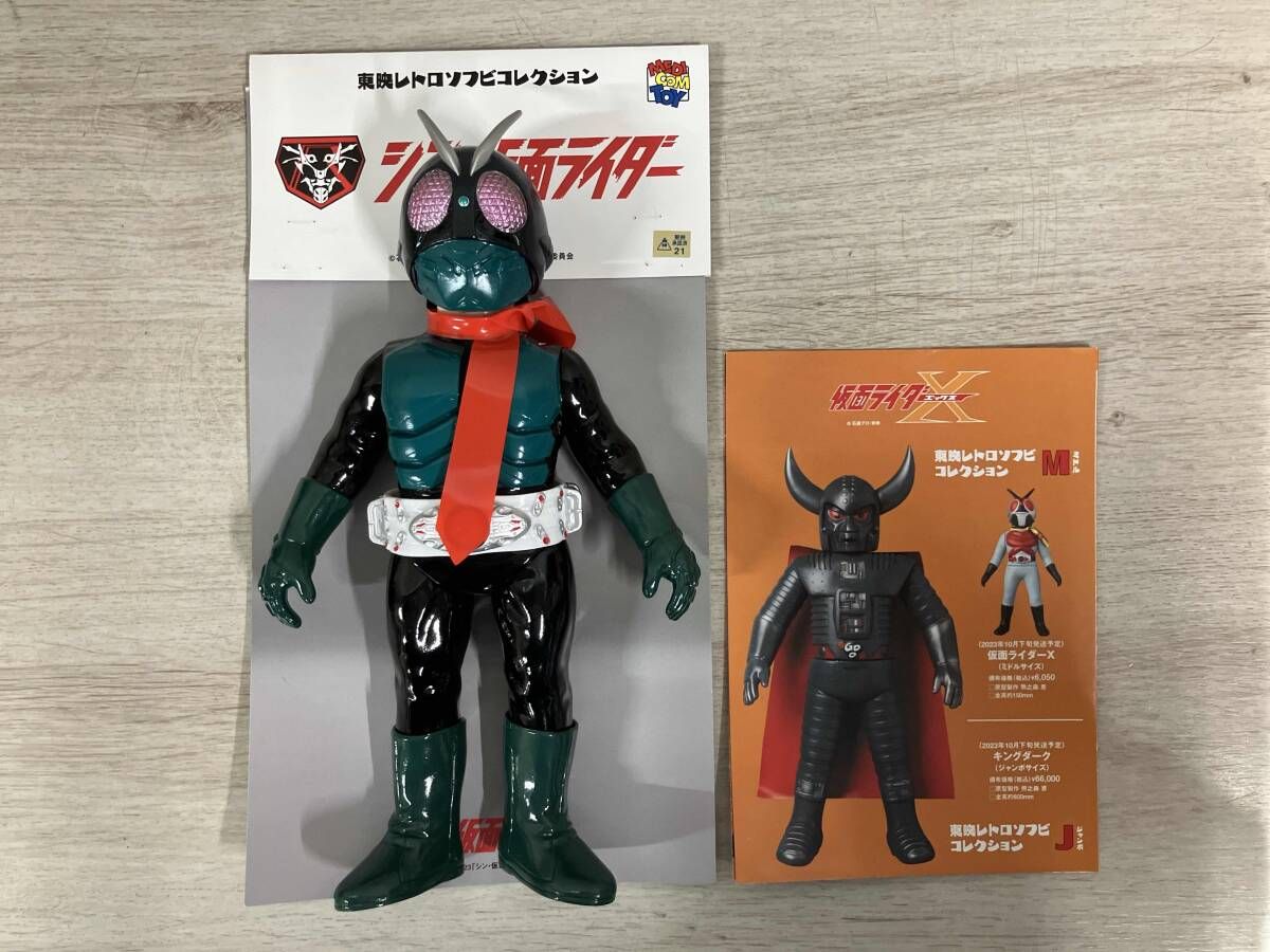 東映レトロソフビコレクション　シン仮面ライダー メディコム・トイの東映新作は『シン・仮面ライダー』と