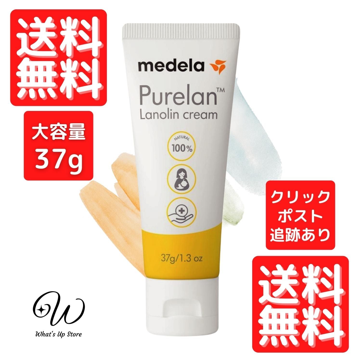 新品】メデラ ピュアレーン37g - 洗浄/衛生用品