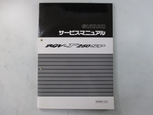 RGV250ガンマSP サービスマニュアル スズキ 正規 中古 バイク 整備書