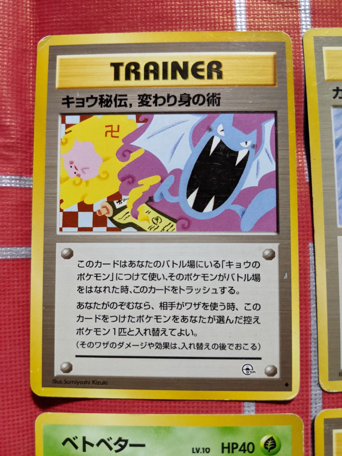 【海外規制】PSA9キョウ秘伝 カスミのなみだ ベトベター ルージュラ 日本限定 ポケモンカード 旧裏 キョウ秘伝変わり身の術、ベトベター