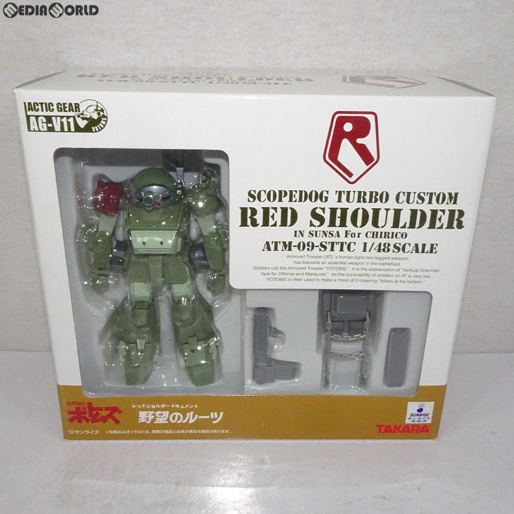 アクティックギア AG-V11 ATM-009-STTC スコープドッグ ターボカスタム レッドショルダー サンサ戦キリコ機 装甲騎兵ボトムズ 1/48 完成品 可動フィギュア タカラ