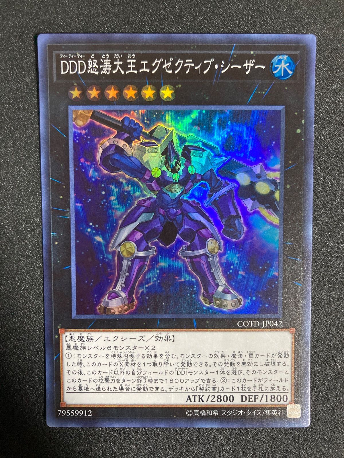 遊戯王 DDDエグゼクティブシーザー スーパー - メルカリ
