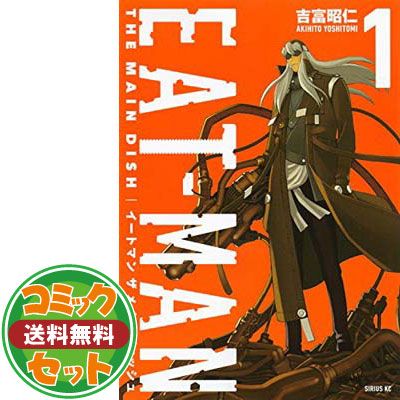 【セット】EAT-MAN THE MAIN DISH コミック 全6巻セット [Comic]