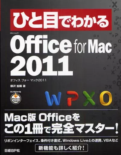 2026年最新】office mac 2011の人気アイテム - メルカリ