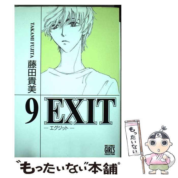 中古】 EXIT 9 （バーズコミックス ガールズコレクション） / 藤田  