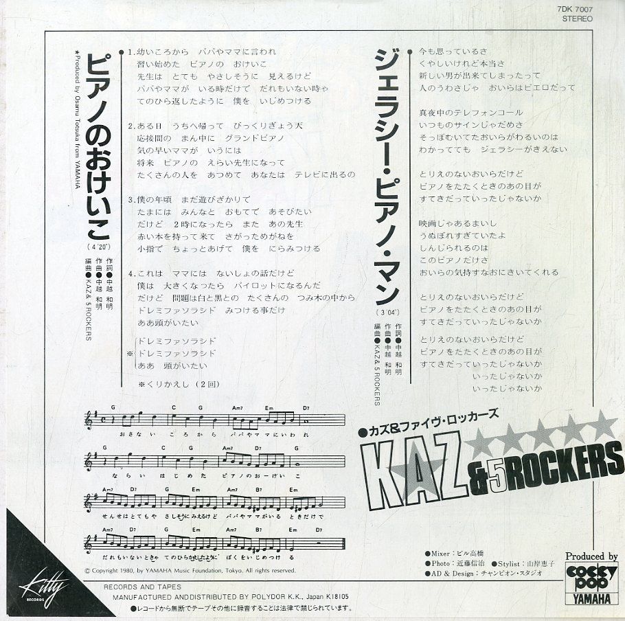 EP1枚 / KAZ & 5 ROCKERS (中越和明・北原昭夫) / ピアノの EP1枚 / KAZ & 5 ROCKERS (中越和明・北原昭夫) / ピアノの