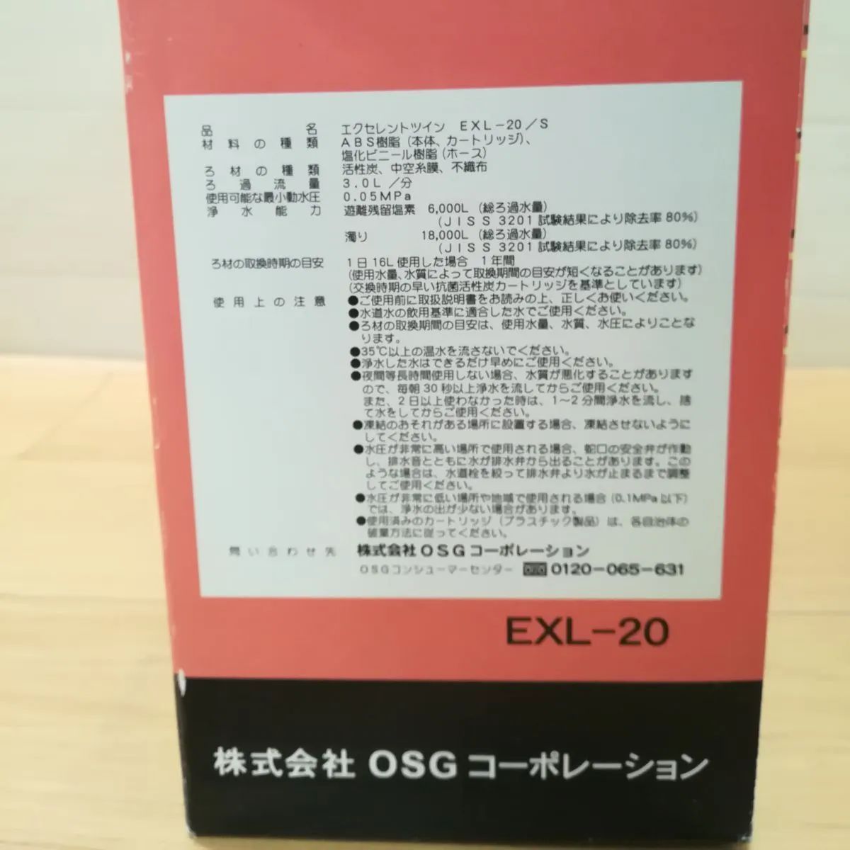 浄水器 エクセレントツインEXL-20/S - 調理器具