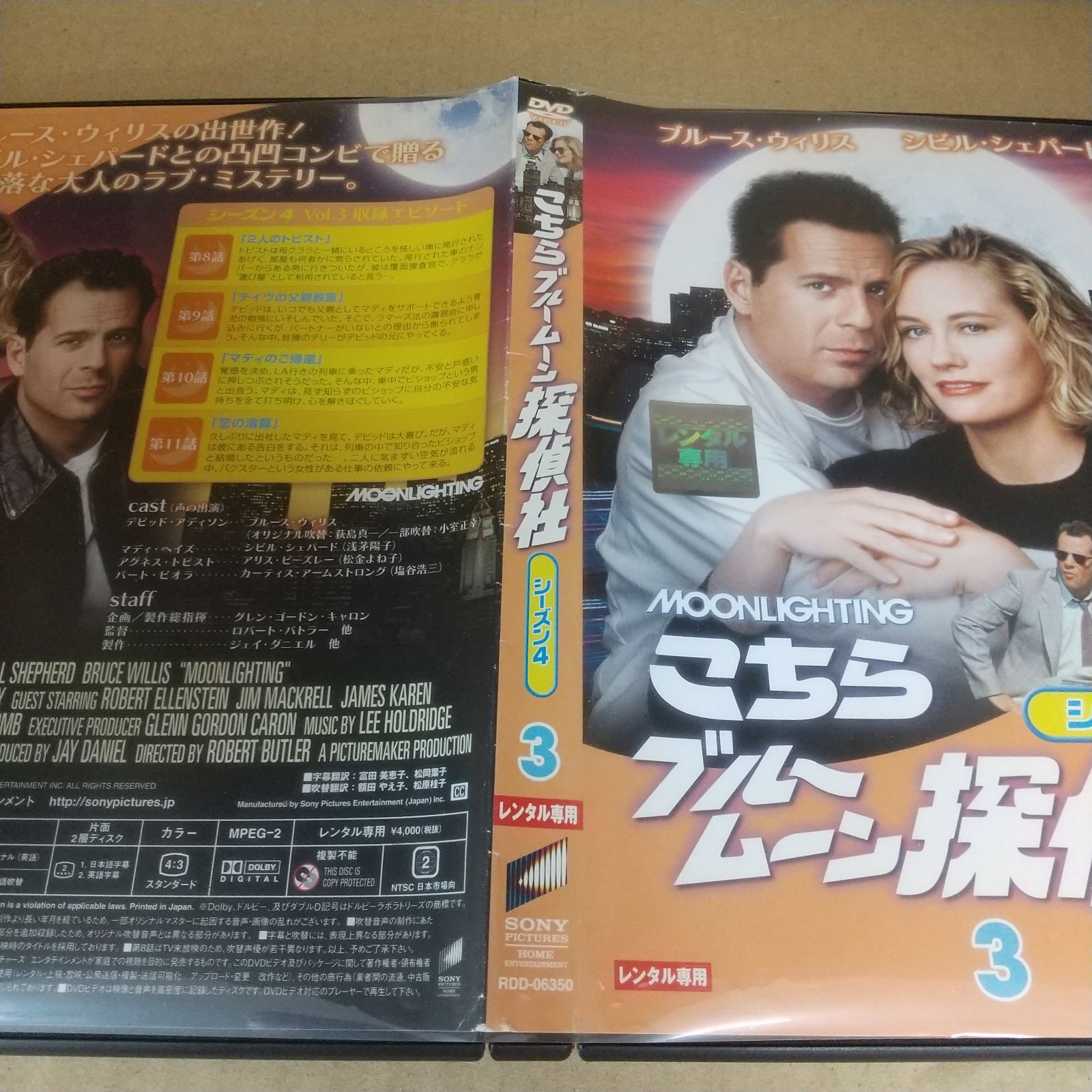 DVD／こちらブルームーン探偵社 シーズン1＆2
