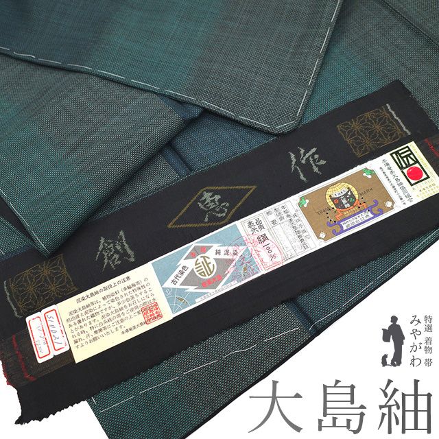 新古品】 本場奄美大島紬 着物 未使用 正絹 大島紬 恵絹織物 純