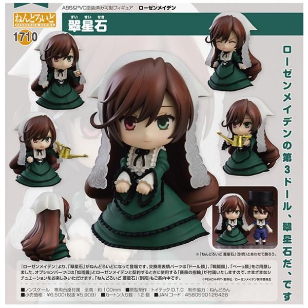 ねんどろいど ローゼンメイデン 蒼星石 ノンスケール ABS&PVC製