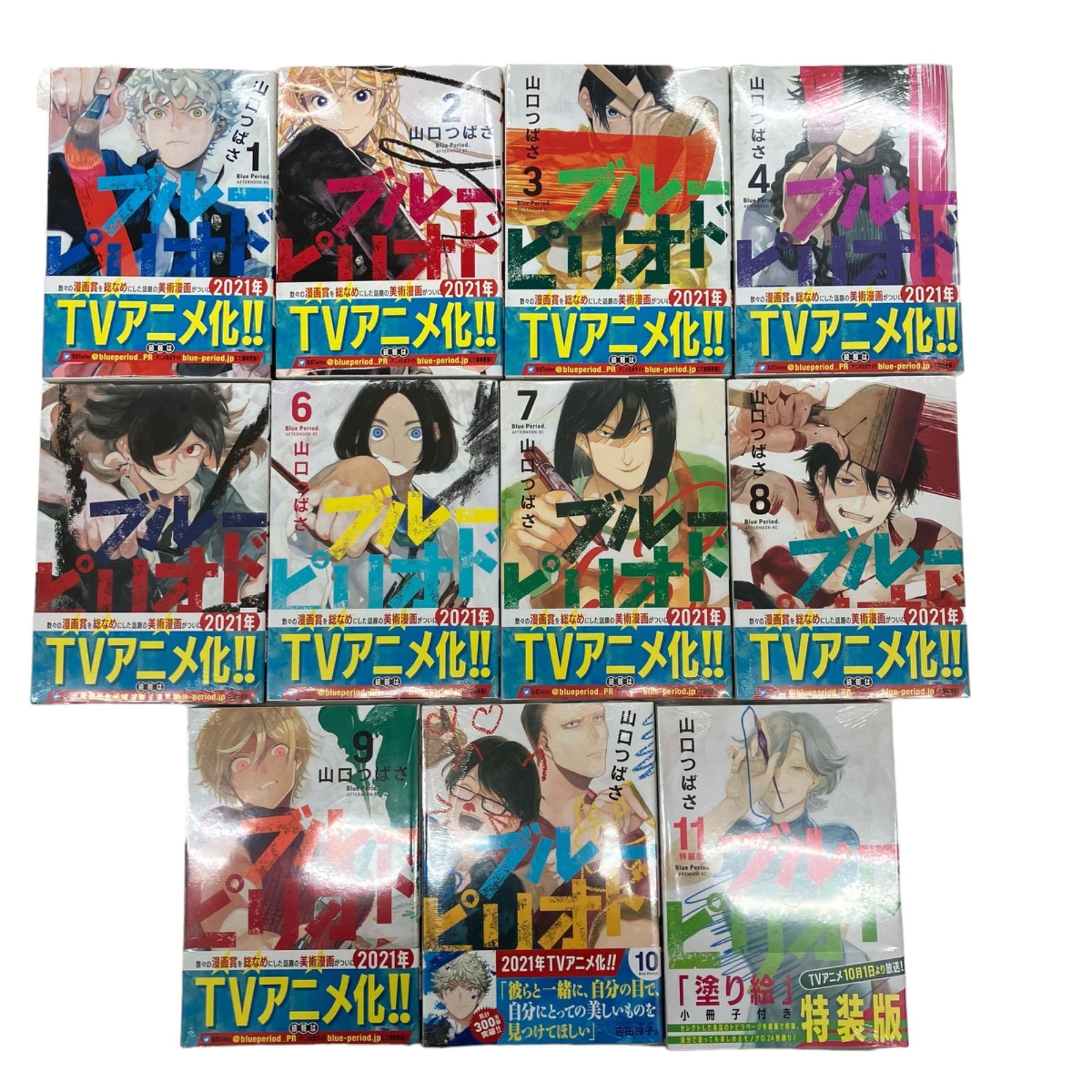 ブルーピリオド 1〜11巻 ブルーピリオド（11） (アフタヌーン