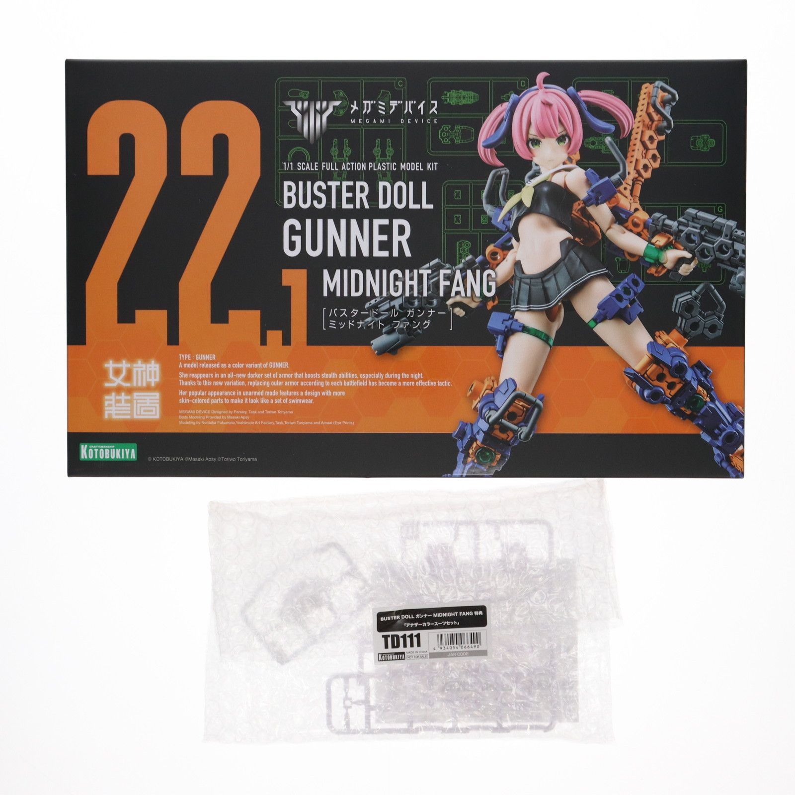コトブキヤショップ限定特典付属 メガミデバイス 1/1 BUSTER DOLL(バスタードール) ガンナー MIDNIGHT FANG(ミッドナイトファング) プラモデル(KP779) コトブキヤ