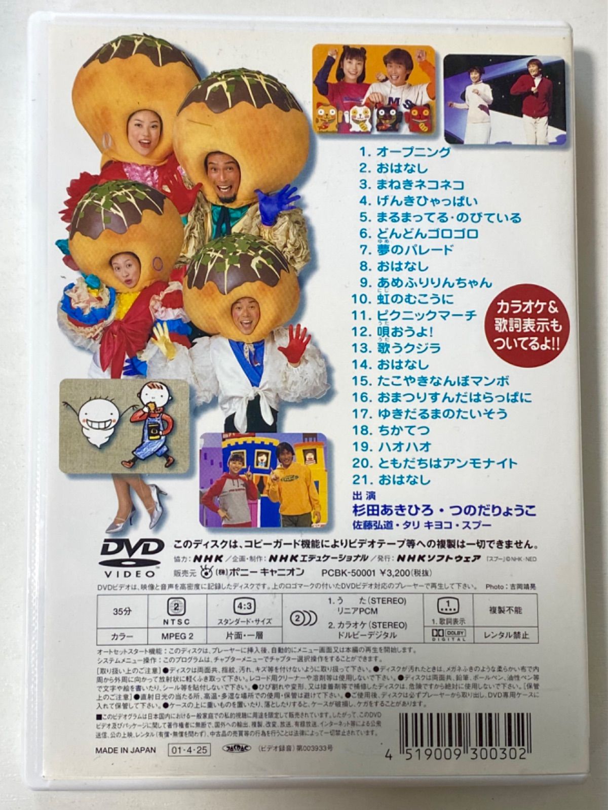 a/【DVD】NHKおかあさんといっしょ 最新ソングブック あめふりりん