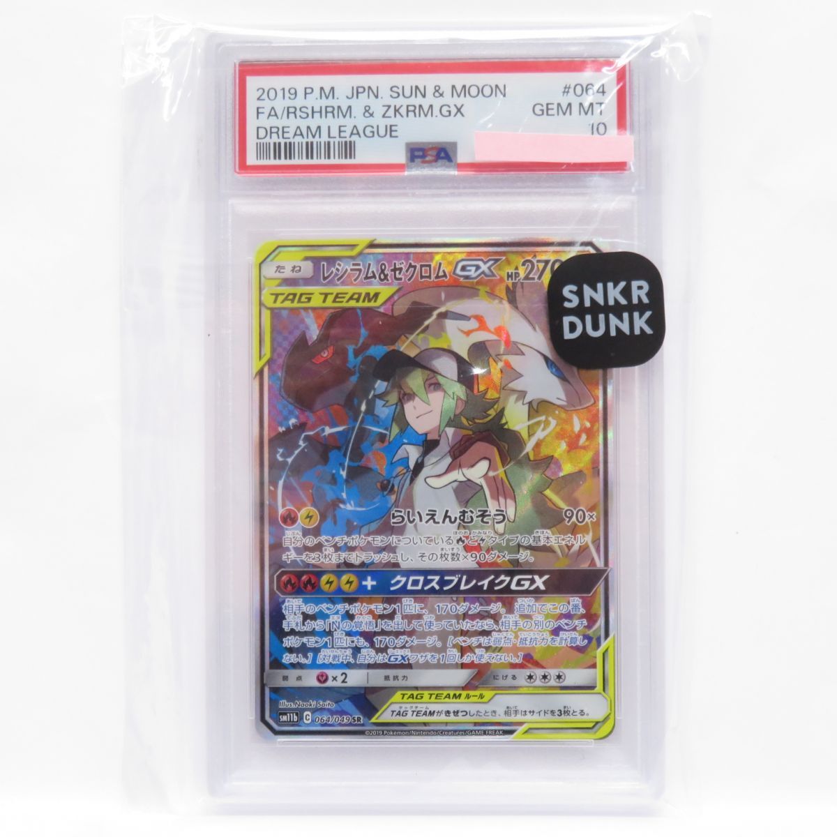 PSA10】ポケモンカード レシラム＆ゼクロムGX SM11b 064/049 SR 鑑定品 