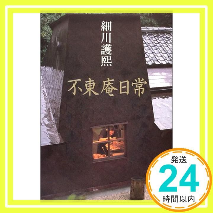 細川護熙　書　御軸「雪月花」東入庵 不東庵日常 細川護熙_03 - メルカリ
