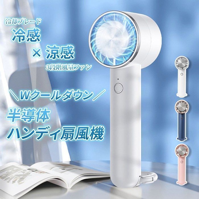 扇風機 ハンディファン 手持ち扇風機 接触冷感 冷却プレート 1台多役 静音 充電式 強風 3段階風量調節 冷却モード 冷却ハンディファン ミニ 小型 熱中症対策 暑さ対策 父の日 夏