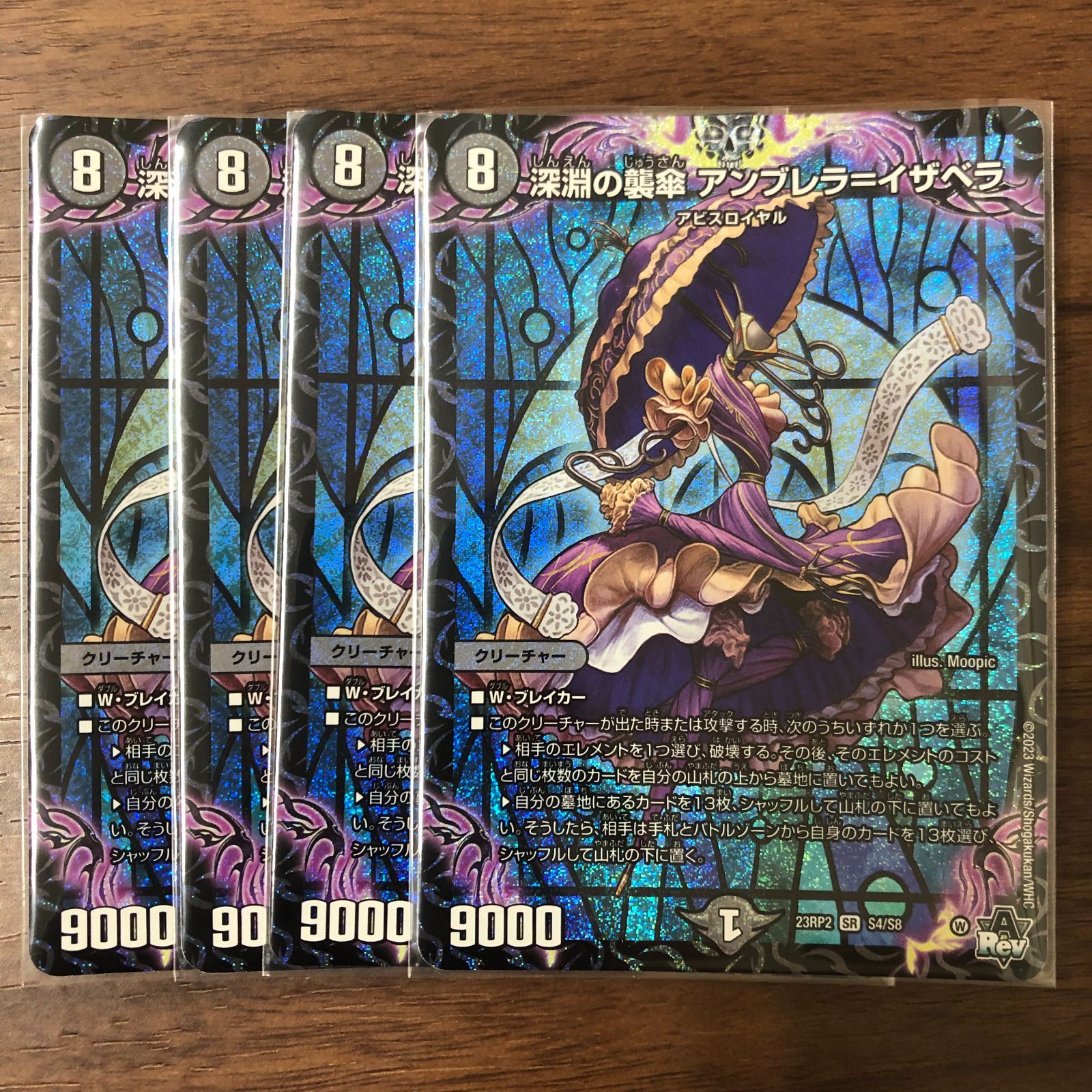 深淵の襲傘 アンブレライザベラ しんえんのじゅうさん アンブレラ