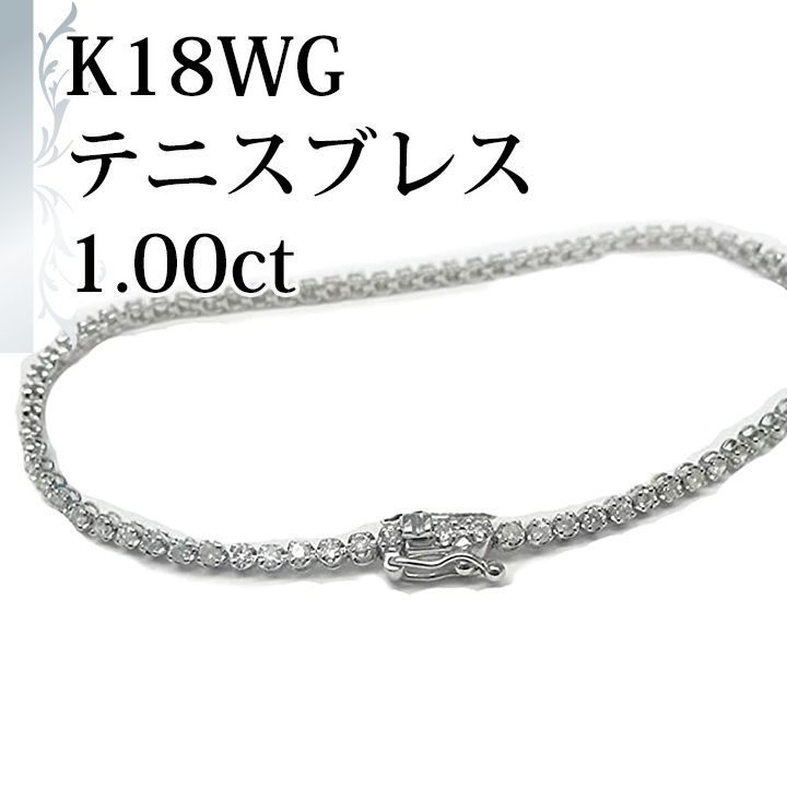 オンラインストア店舗 k18WG 天然 ダイヤモンド 1.00ct ブレスレット