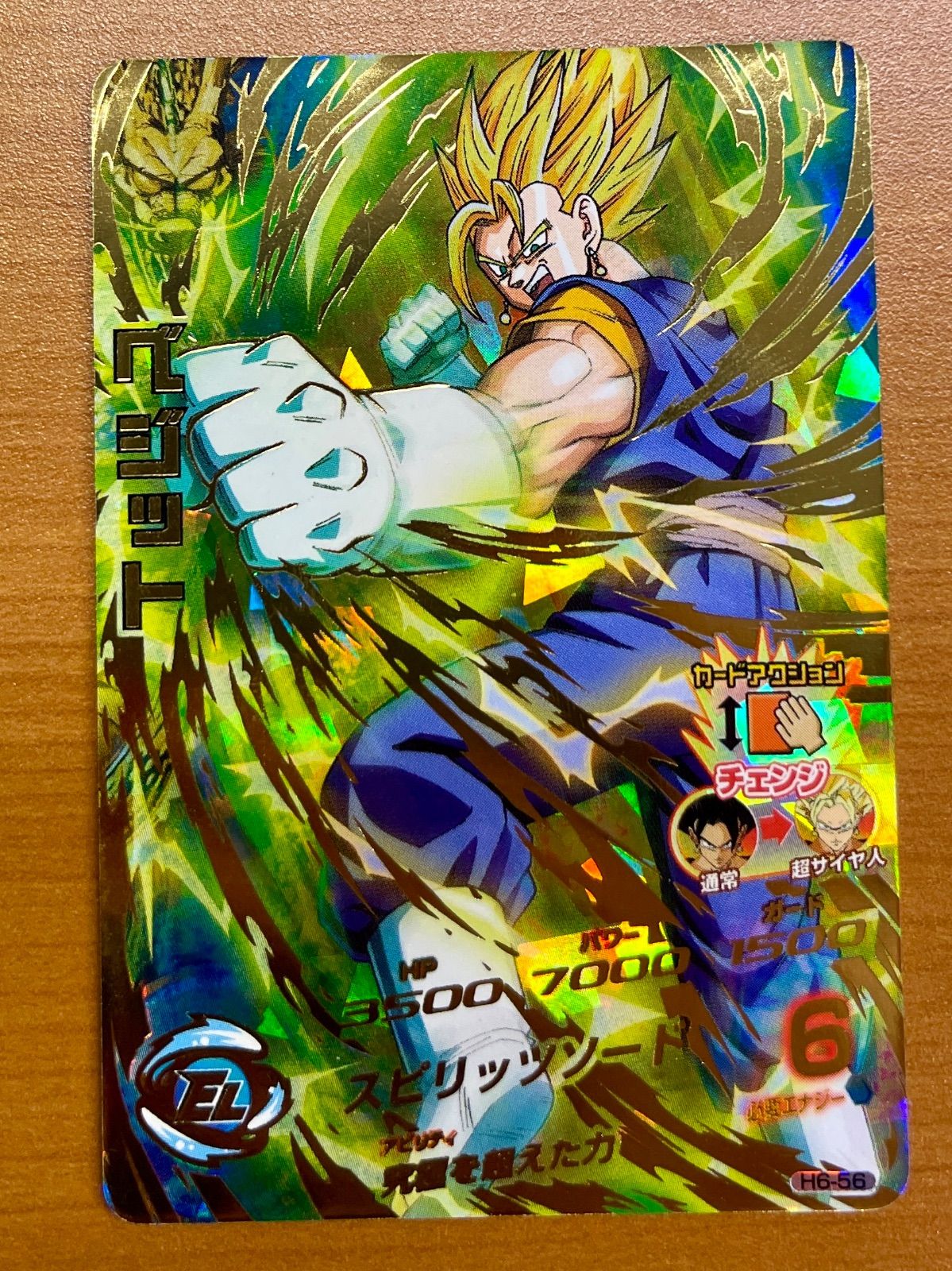 ベジット 旧弾 H6-56 極美品 ベジット 旧弾 H6-56 極美品