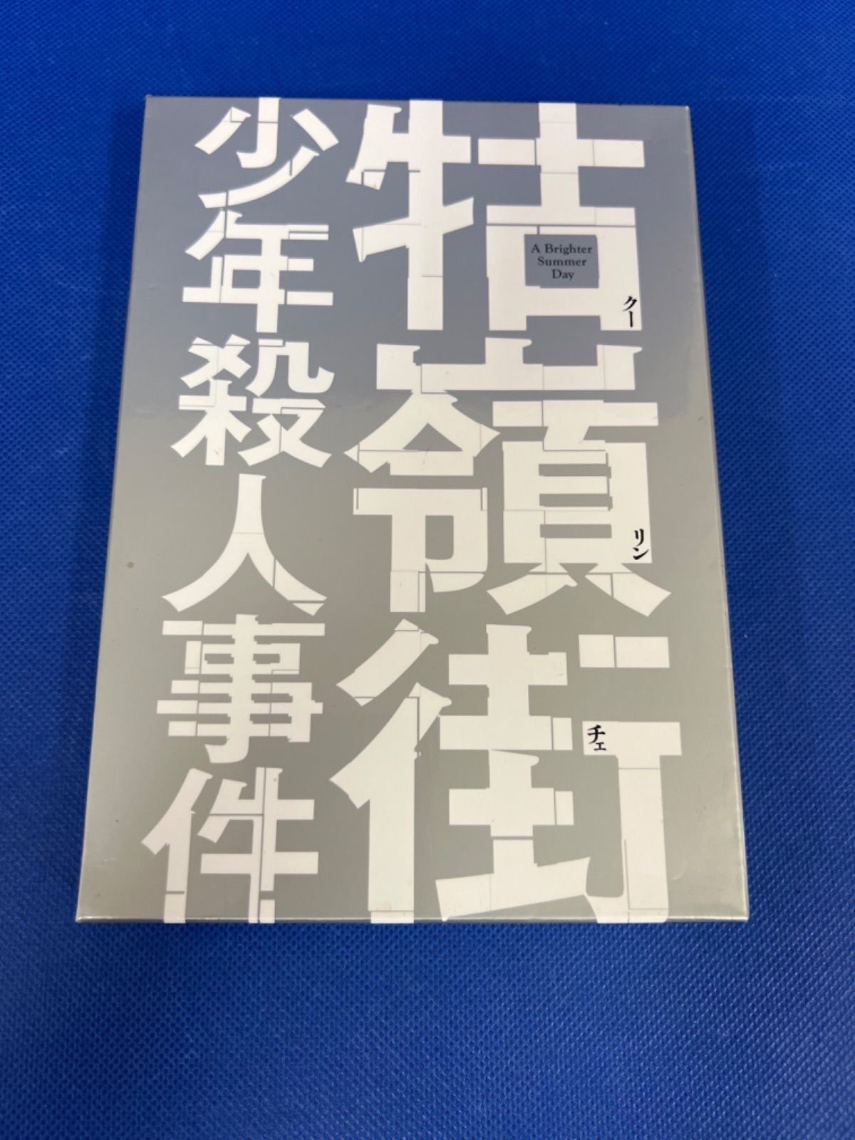 クーリンチェ セール 少年 殺人 事件 dvd