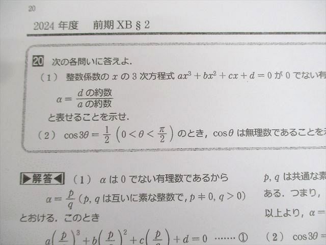 駿台 国公立大学理系コース 数学XB/ZB テキスト 2024 前期 2冊