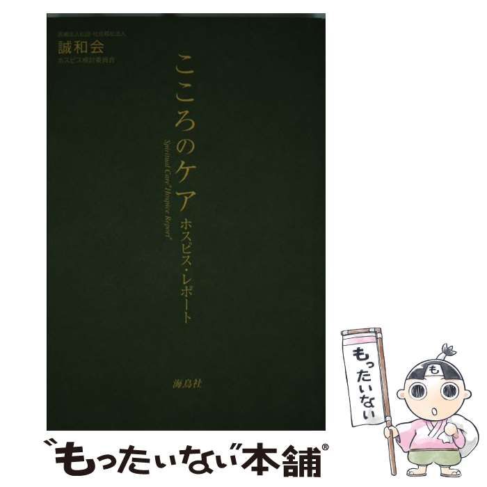 こころのケア : ホスピス・レポート 【祝開店！大放出セール開催中