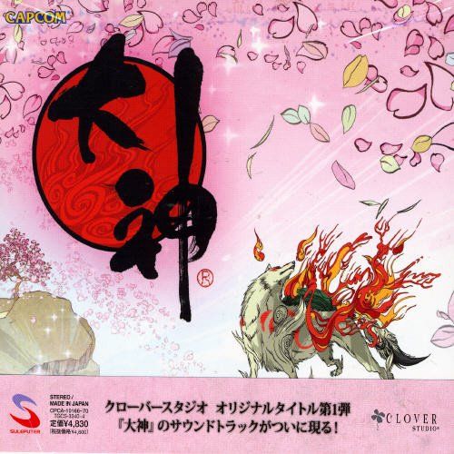 CD)大神 オリジナル・サウンドトラック／ゲーム・ミュージック