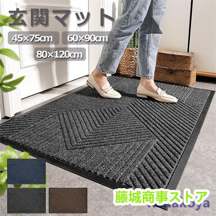 玄関マット ドアマット 屋外 屋内 泥落とし 泥除け 滑り止め 玄関 エントランス 屋外用 屋内用 ウェルカムマット 耐摩耗性 洗える 45×75/60×90/80×120cm