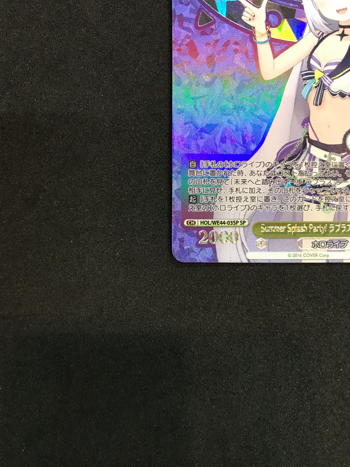 ヴァイスシュバルツ Summer Splash Party! ラプラス・ダークネス HOL