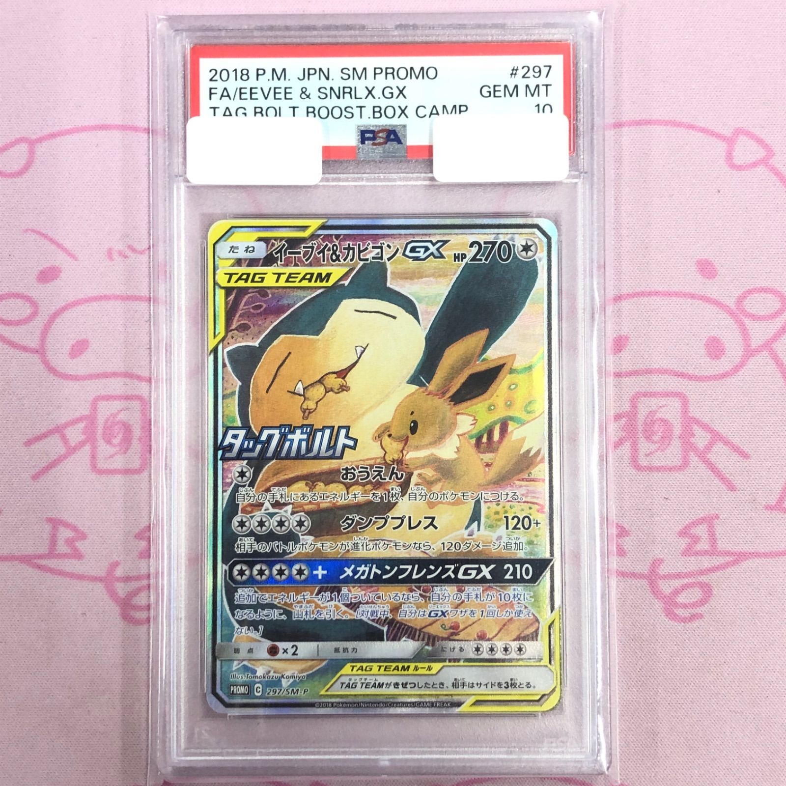 イーブイ＆カビゴンGX PSA10 イーブイ＆カビゴンGX PSA 10 #116 TAG