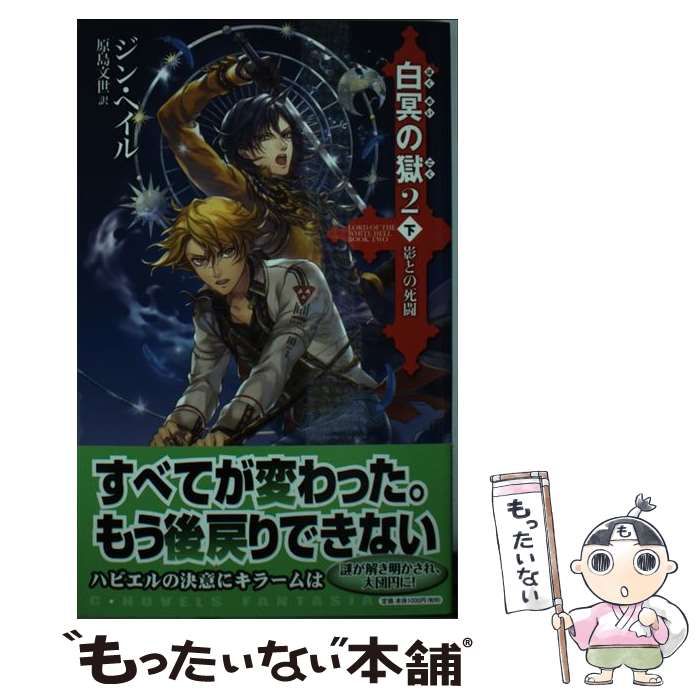 中古】 この身あるかぎり 萬葉集真間の手児名/新風舎/河村燎岳