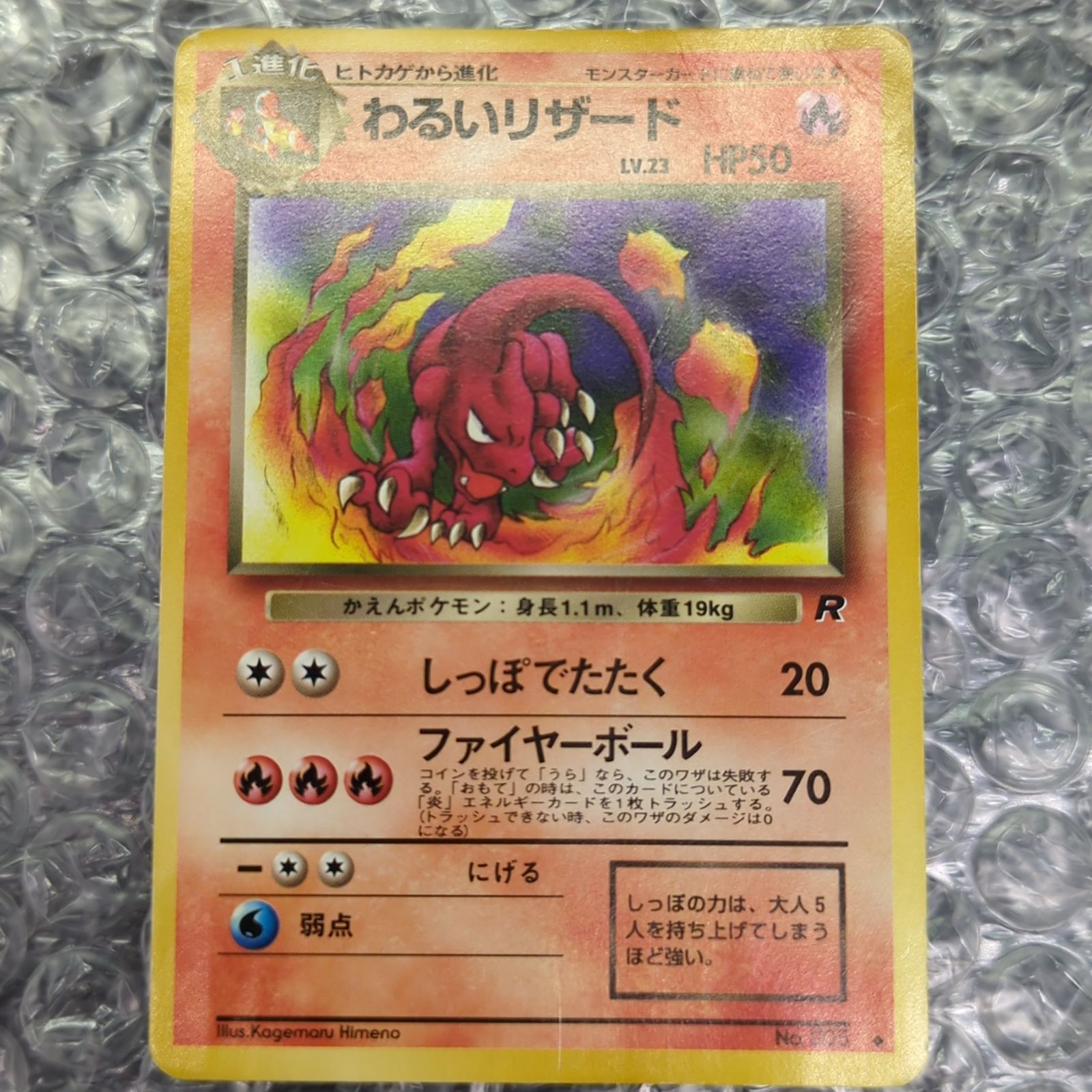 D14205】ヒトカゲ わるいリザード わるいリザードン 旧裏 - メルカリ