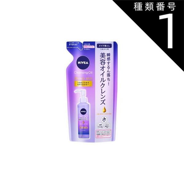 値下げ】ニベアクレンジングオイルSビューティースキン メイク落とし