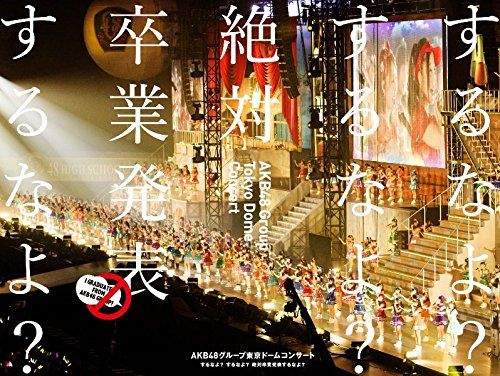 AKB48グループ東京ドームコンサート ~するなよ?するなよ? 絶対卒業発表するなよ?~ Blu-ray Disc5枚組