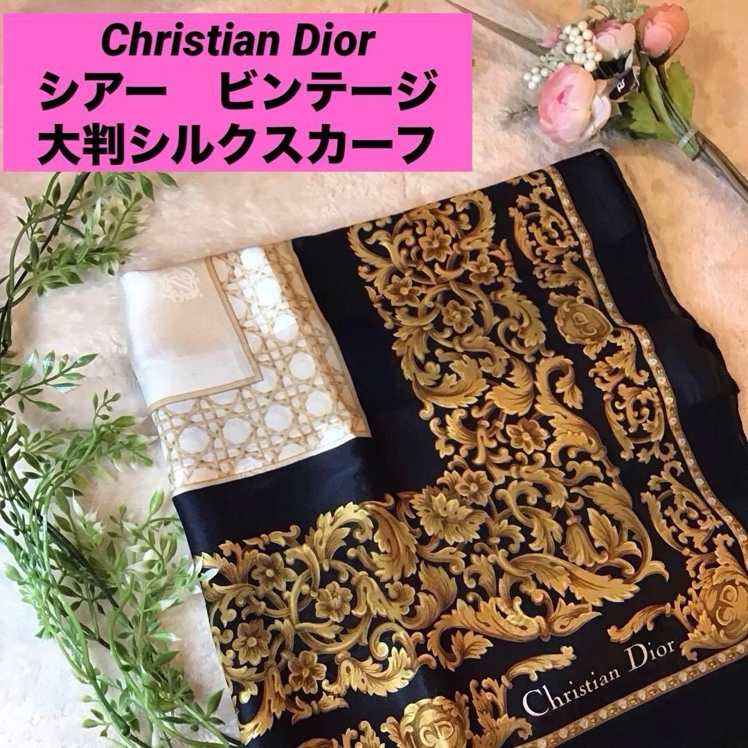 クリスチャンディオール Christian Dior シルクスカーフ ビンテージ