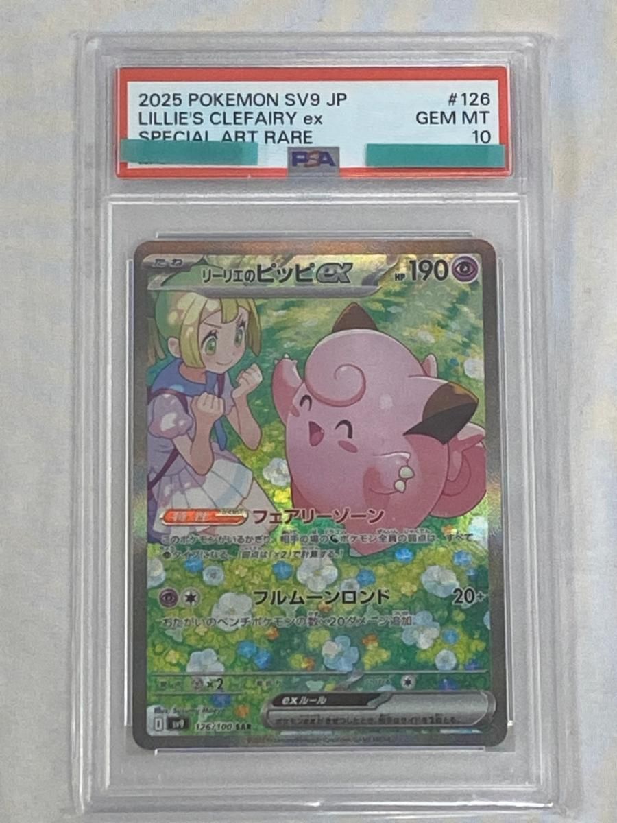 リーリエのピッピex SAR [バトルパートナーズ] SV9 126/100