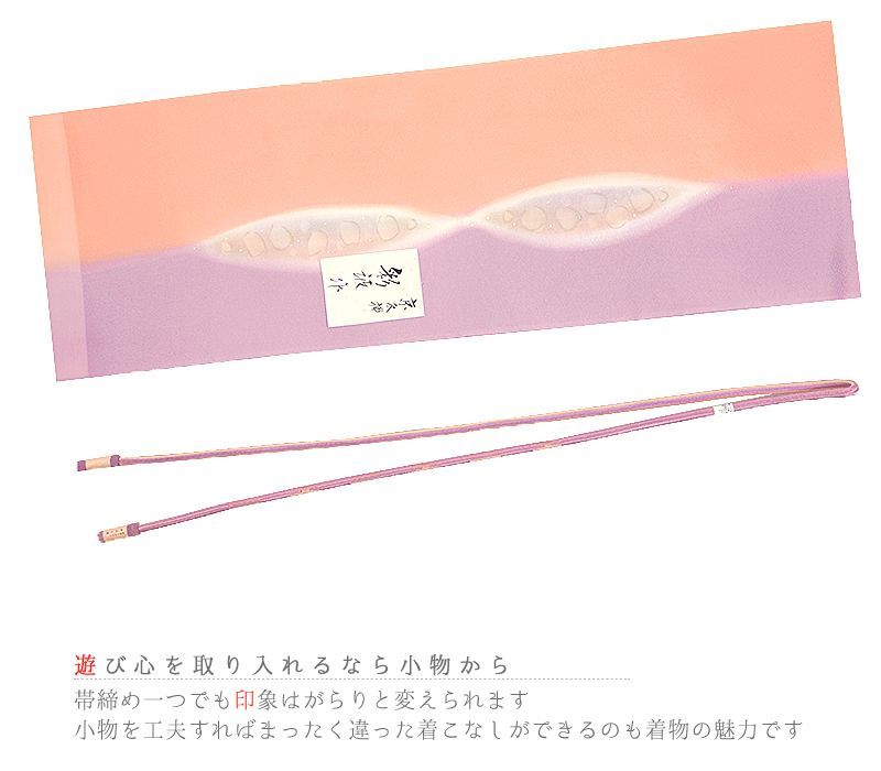 撚り房 丹後ちりめん