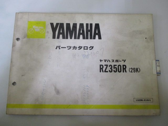 RZ350R パーツカタログ 1版 ヤマハ 正規 中古 バイク 整備書 29K 29K-000101～ Mn 車検 パーツカタログ 整備書