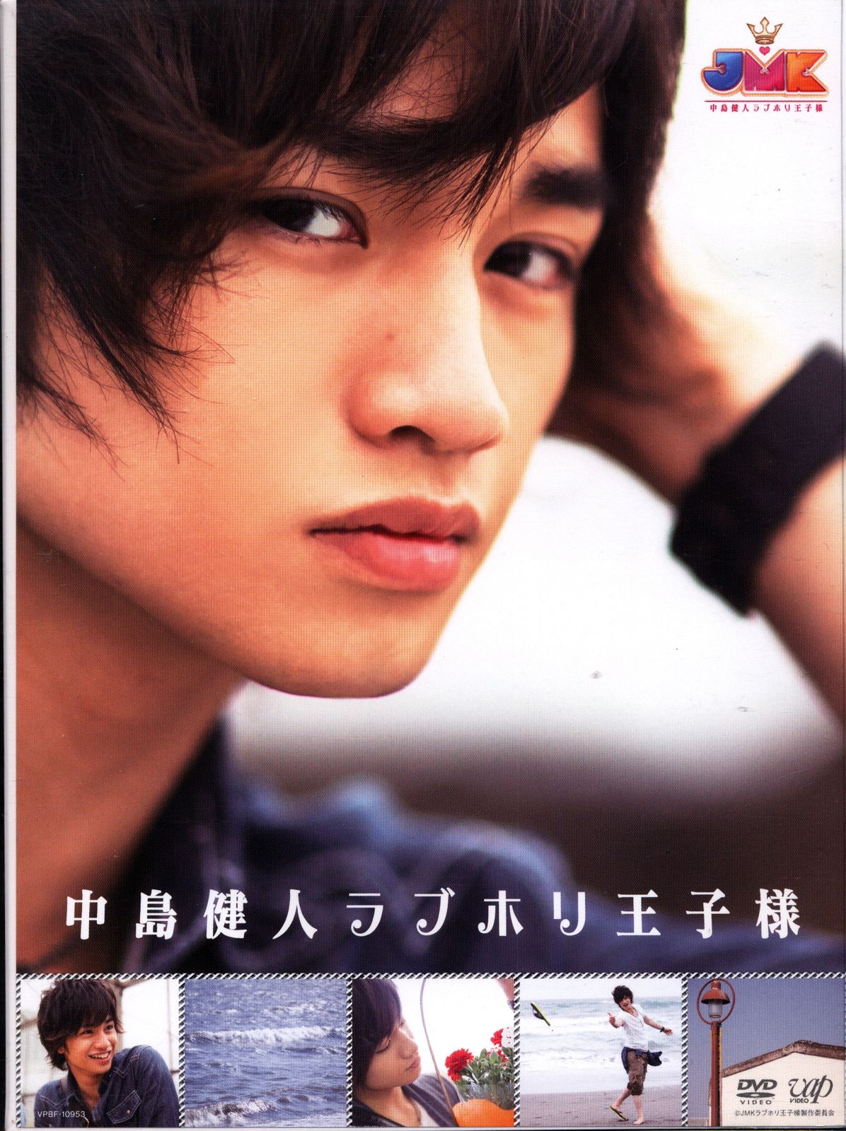 中島健人/JMK 中島健人ラブホリ王子様 DVD BOX〈5枚組〉 中島健人/JMK 中島健人ラブホリ王子様 Blu-ray BOX〈5枚組〉