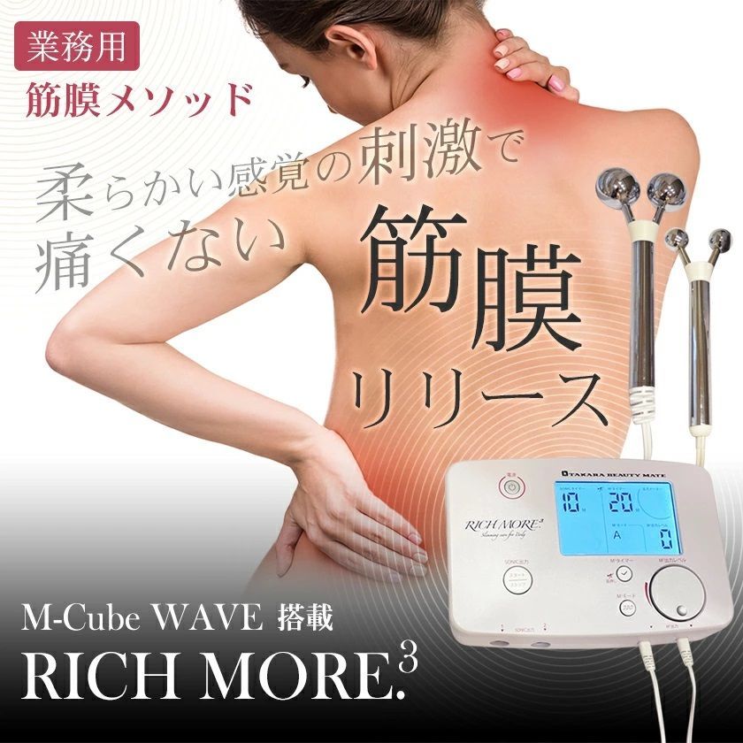 TAKARA BEAUTY MATE、RICH MORE3，筋膜リリース、タカラ - 美容/健康