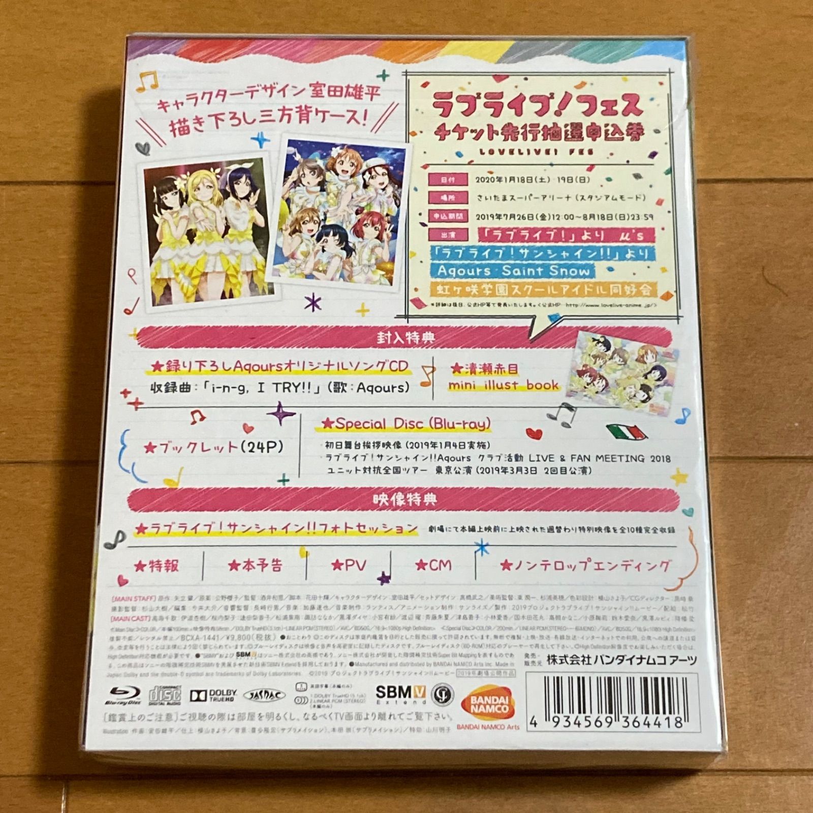 人気の福袋 人気商品ランキング 新品 未使用 ラブライブ サンシャイン The School Idol Movie アニメ Nanorentcar Com Pl Nanorentcar Com Pl