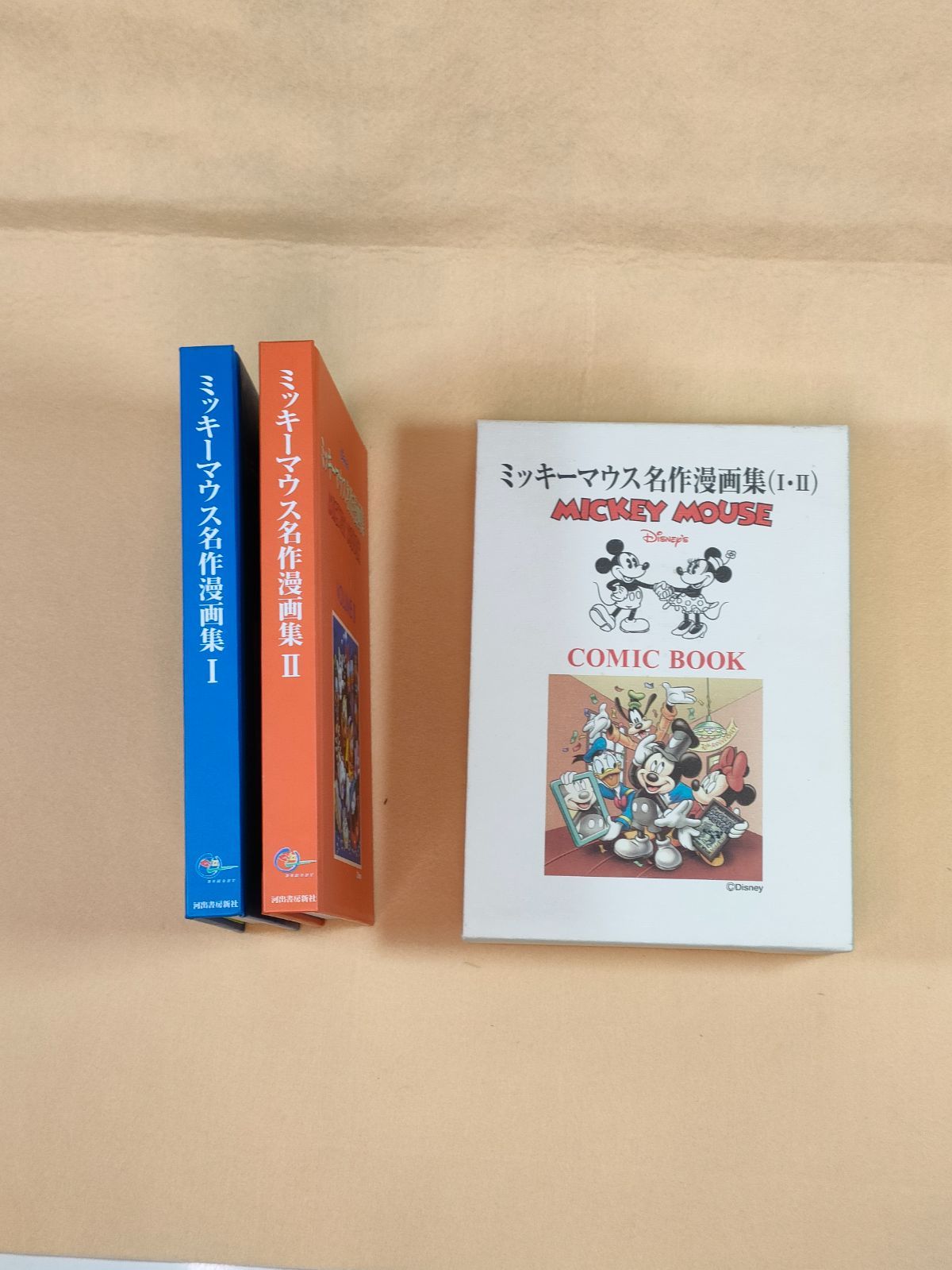 ミッキーマウス名作漫画集 (I・II) ミッキーマウス名作漫画集（I・II） 河出書房新社 : FUNFUN