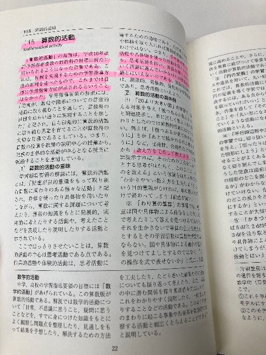 教育出版 日本数学教育学会出版部